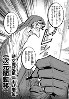 「不死者の弟子 ～邪神の不興を買って奈落に落とされた俺の英雄譚～」第1話より。