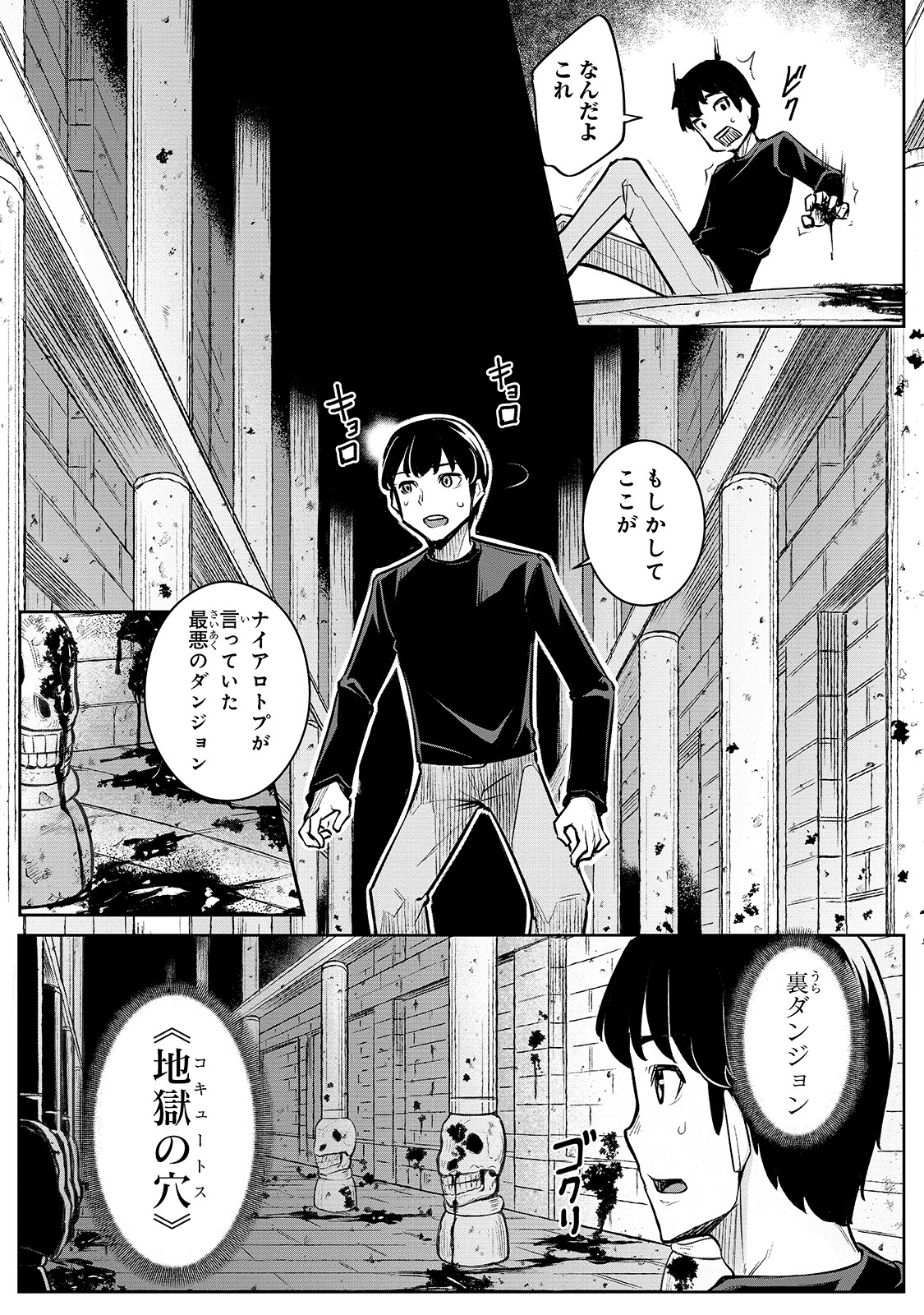 「不死者の弟子 ～邪神の不興を買って奈落に落とされた俺の英雄譚～」第1話より。