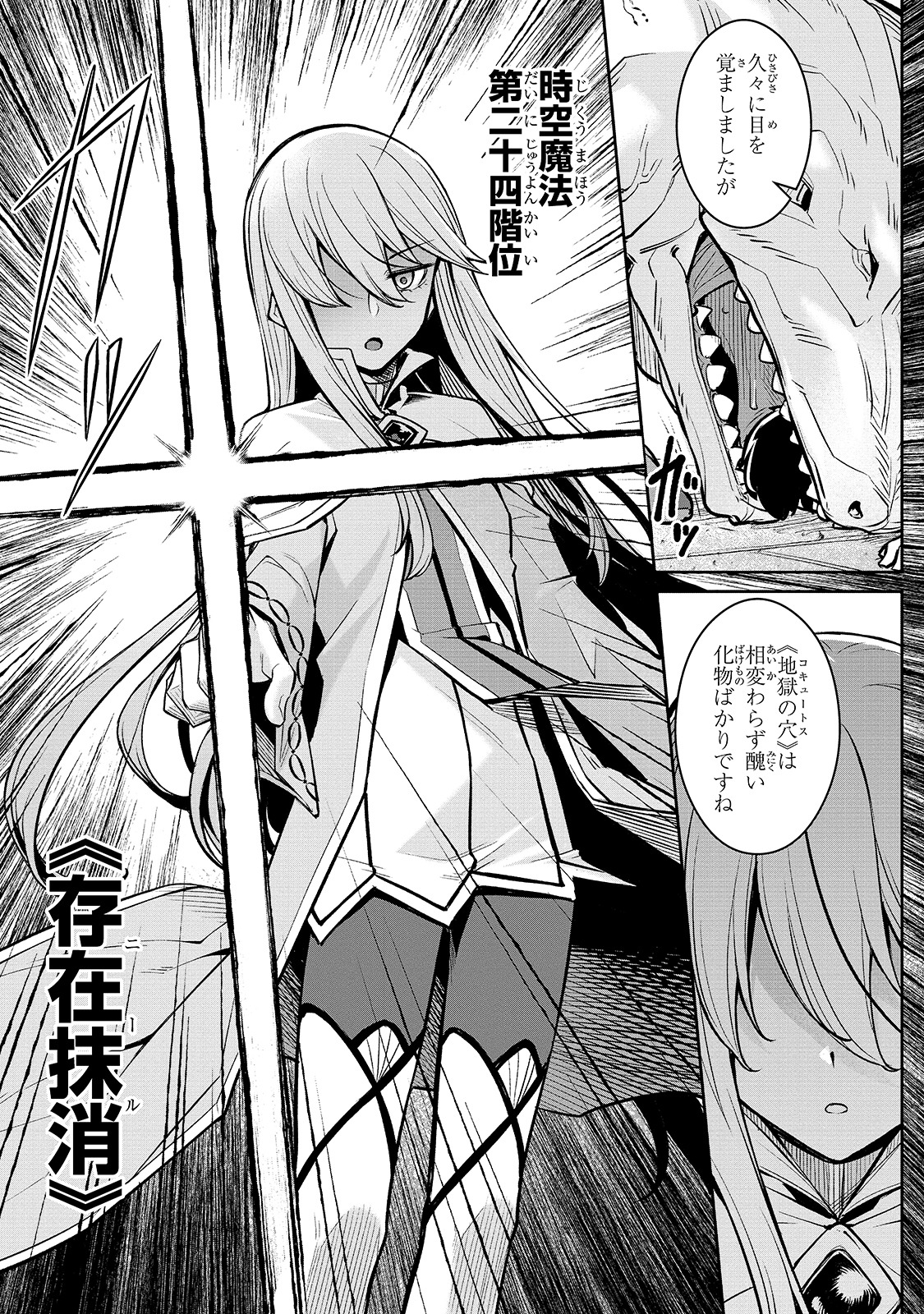 「不死者の弟子 ～邪神の不興を買って奈落に落とされた俺の英雄譚～」第1話より。
