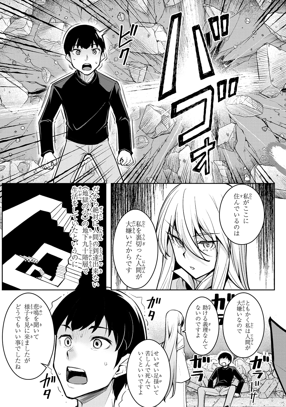「不死者の弟子 ～邪神の不興を買って奈落に落とされた俺の英雄譚～」第1話より。