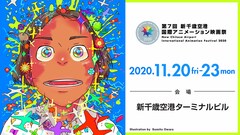 大童澄瞳が「新千歳空港国際アニメーション映画祭」のメインビジュアルを担当