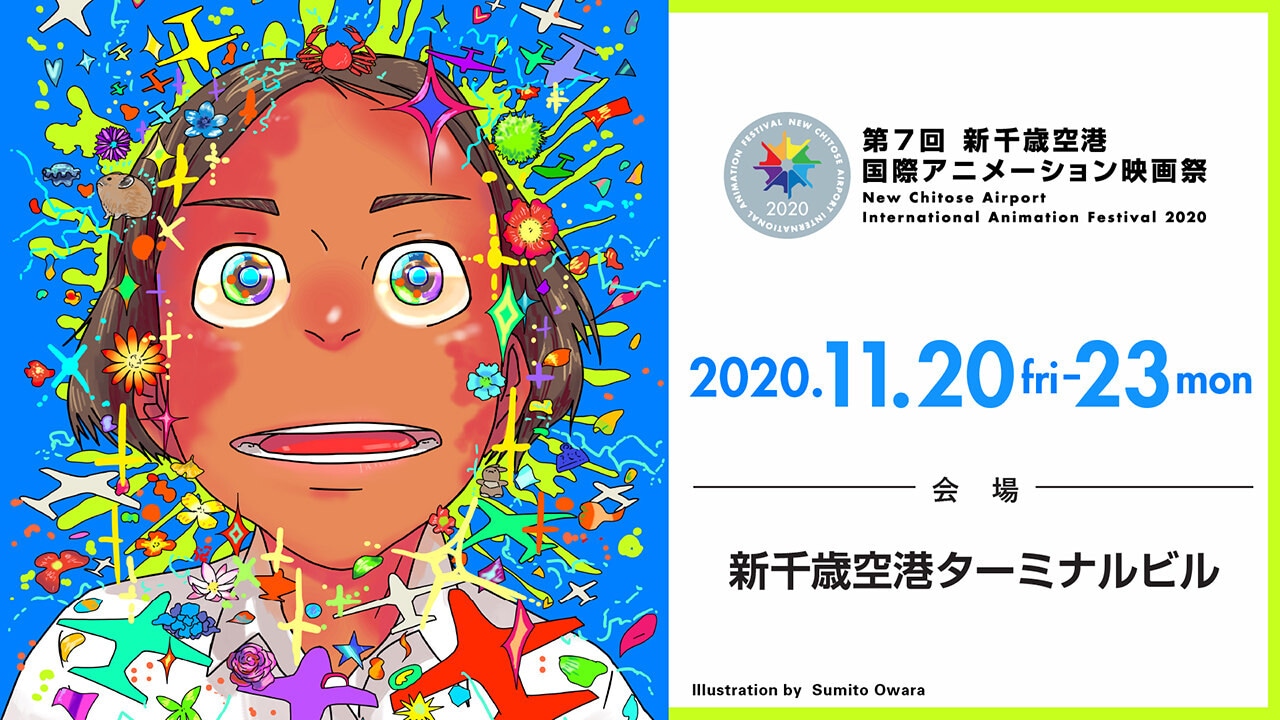 「第7回 新千歳空港国際アニメーション映画祭」ビジュアル