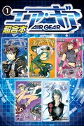 「エア・ギア 超合本版」