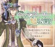 第2部4章10話をクリアすると、グレンのキャラストーリーを読むことができる。