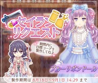 「セイランリクエスト」ログインボーナス