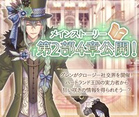 メインストーリーの第2部4章について。