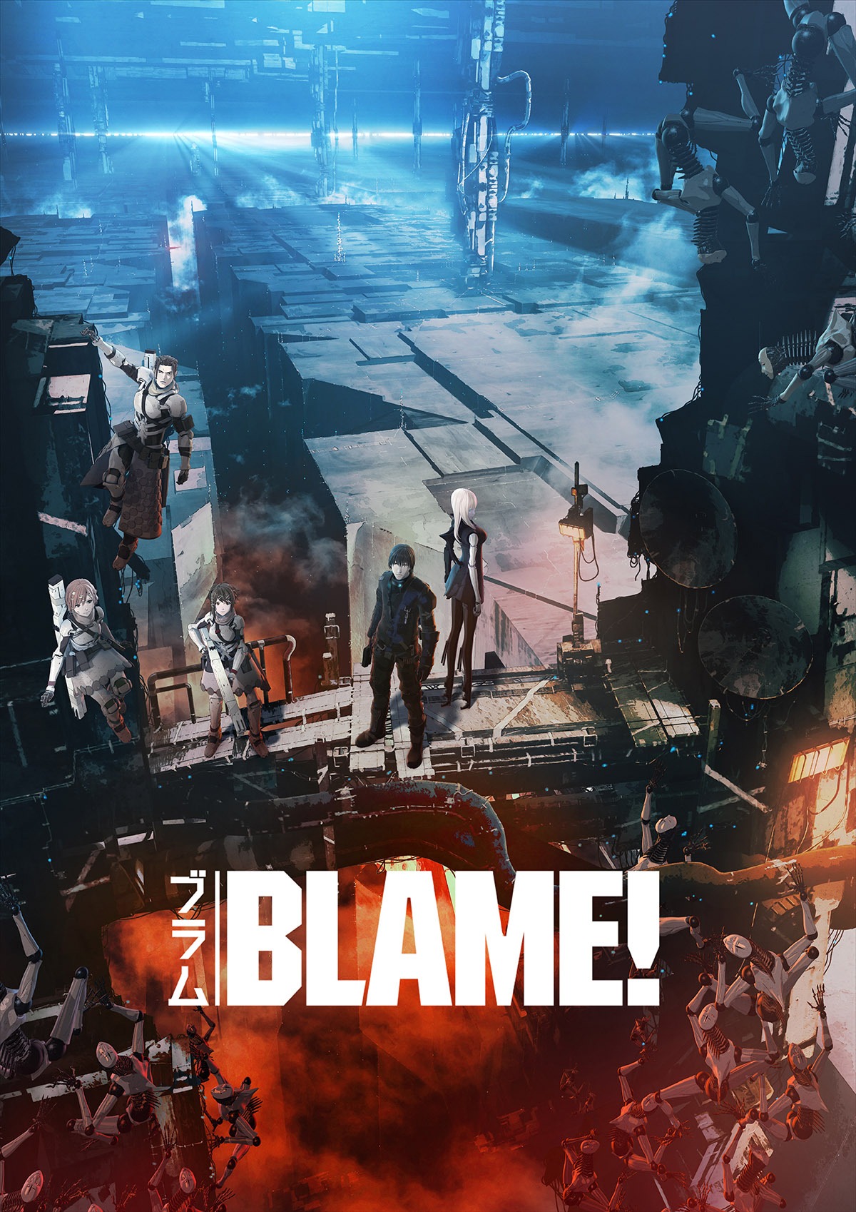 「BLAME!」(c)弐瓶勉・講談社／東亜重工動画制作局