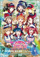 「ラブライブ！サンシャイン!! The School Idol Movie Over the Rainbow」(c)2019 プロジェクトラブライブ！ムービー