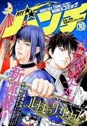 古屋兎丸がバンチで新連載、戦後日本で活躍するサーカス団を描く