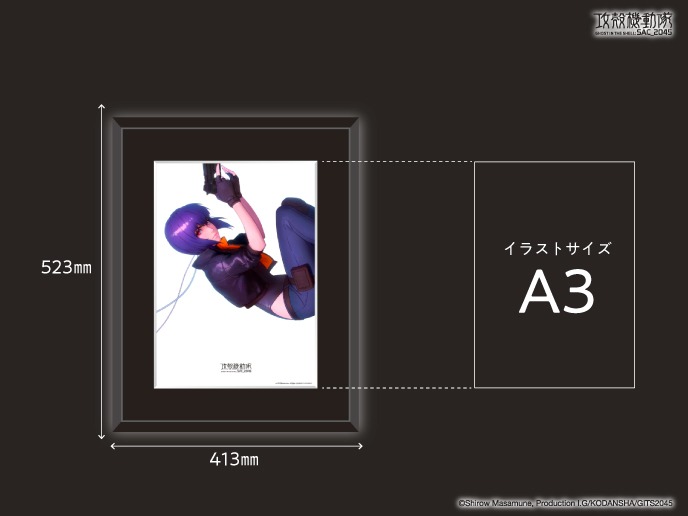 「攻殻機動隊 SAC_2045 高精彩複製画【草薙素子】」