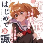 中学生の手探りな恋物語&拳1つで世界救う魔女、2本の新連載がJOKERで開幕