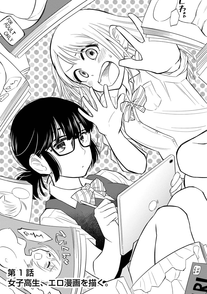 「じょしまん。」より。