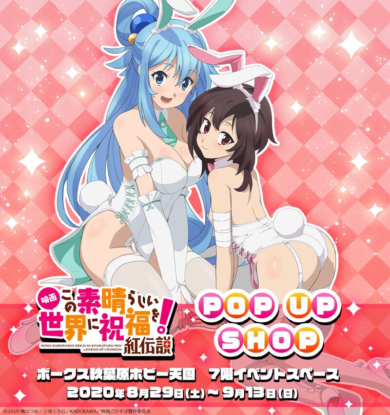 「このすば！pop up shop」