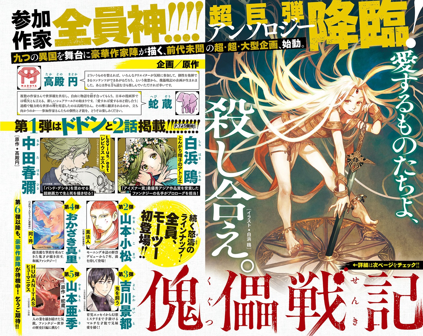 「傀儡戦記（くぐつせんき）」告知ページ。