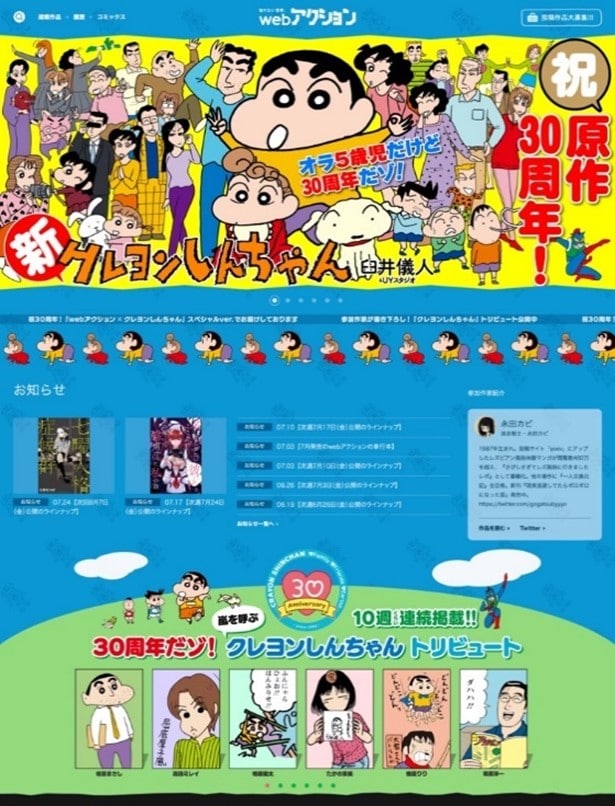 webアクションのトップページ。