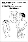 植田まさしのトリビュート作品より。