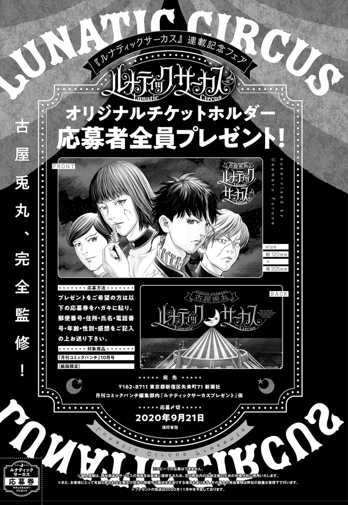 応募者全員プレゼントの告知ページ。