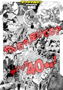 「ヤングマガジン 40th ANNIVERSARY in Laforet HARAJUKU」ビジュアル