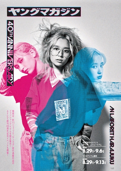 「ヤングマガジン 40th ANNIVERSARY in Laforet HARAJUKU」ビジュアル
