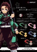 アニメ「鬼滅の刃」と携帯用扇風機・Wfan ver 2.0のコラボモデル。