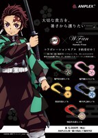 アニメ「鬼滅の刃」と携帯用扇風機・Wfan ver 2.0のコラボモデル。