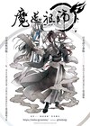 「魔道祖師」日本語吹替版は2021年1月より放送開始、字幕版の先行無料放送も決定