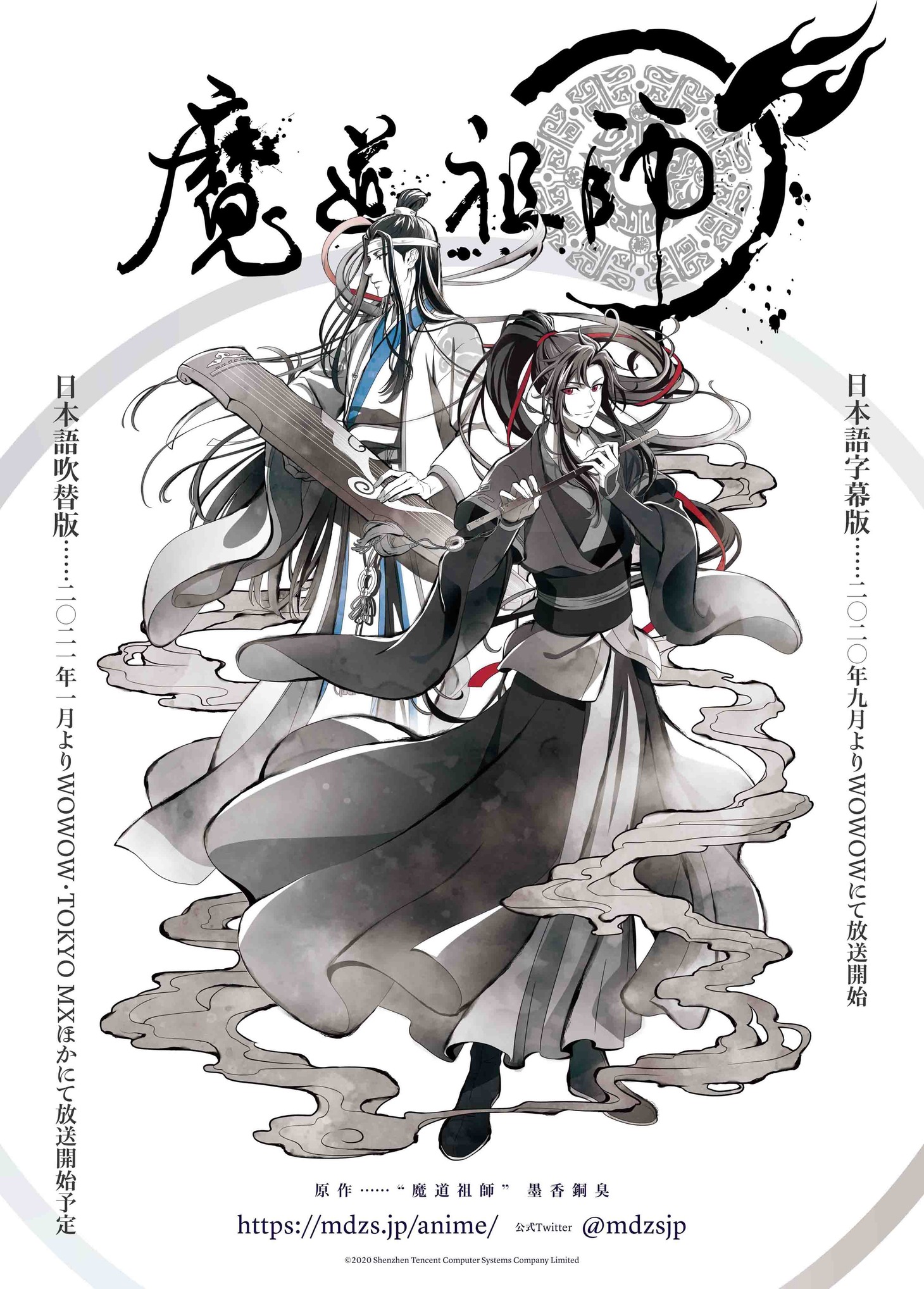 アニメ「魔道祖師」日本語吹替版ビジュアル