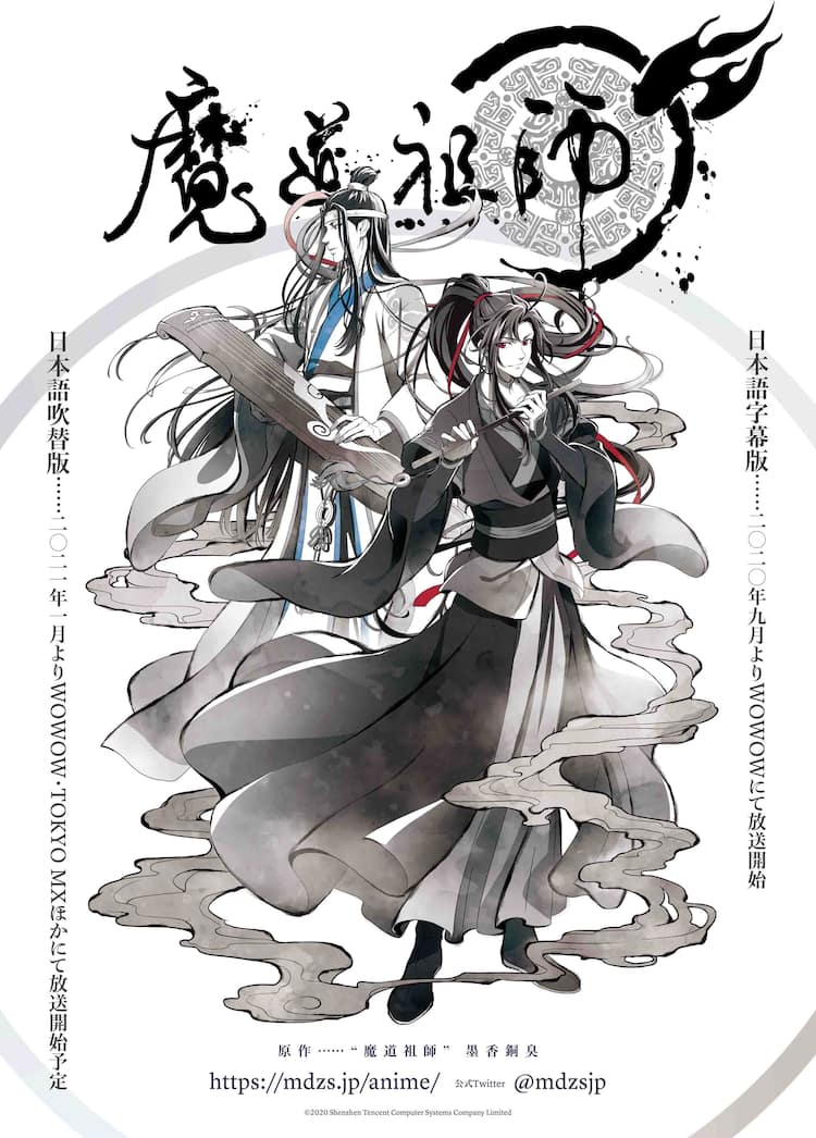 魔道祖師 日本語吹替版は21年1月より放送開始 字幕版の先行無料放送も決定 コミックナタリー