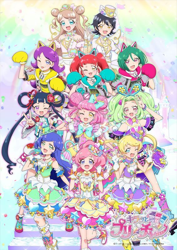 「キラッとプリ☆チャン」シーズン3キービジュアル