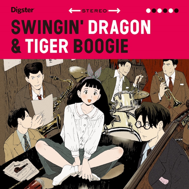 「スインギンドラゴンタイガーブギ」公式プレイリストのイメージ。