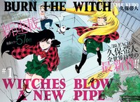 「BURN THE WITCH」第1話の扉ページ。(c)久保帯人／集英社　