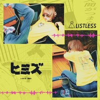 「ヒミズ」とLISTLESSのコラボアイテム着用図。