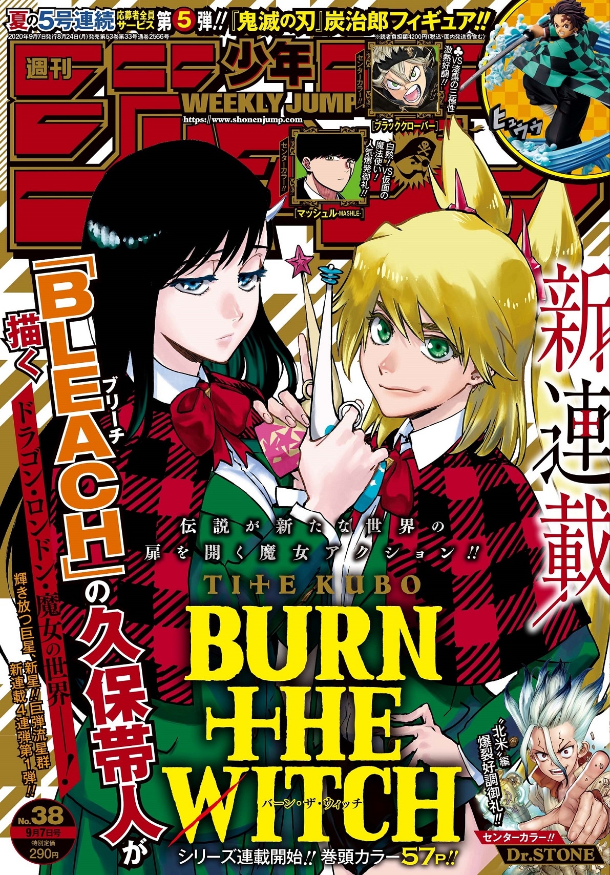 週刊少年ジャンプ38号 (c)週刊少年ジャンプ2020年38号／集英社