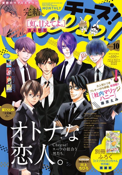 Cheese!10月号