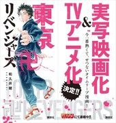 「東京卍リベンジャーズ」が渋谷ジャック！9月から10月にかけて初の原画展も
