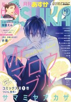 月刊ASUKA10月号