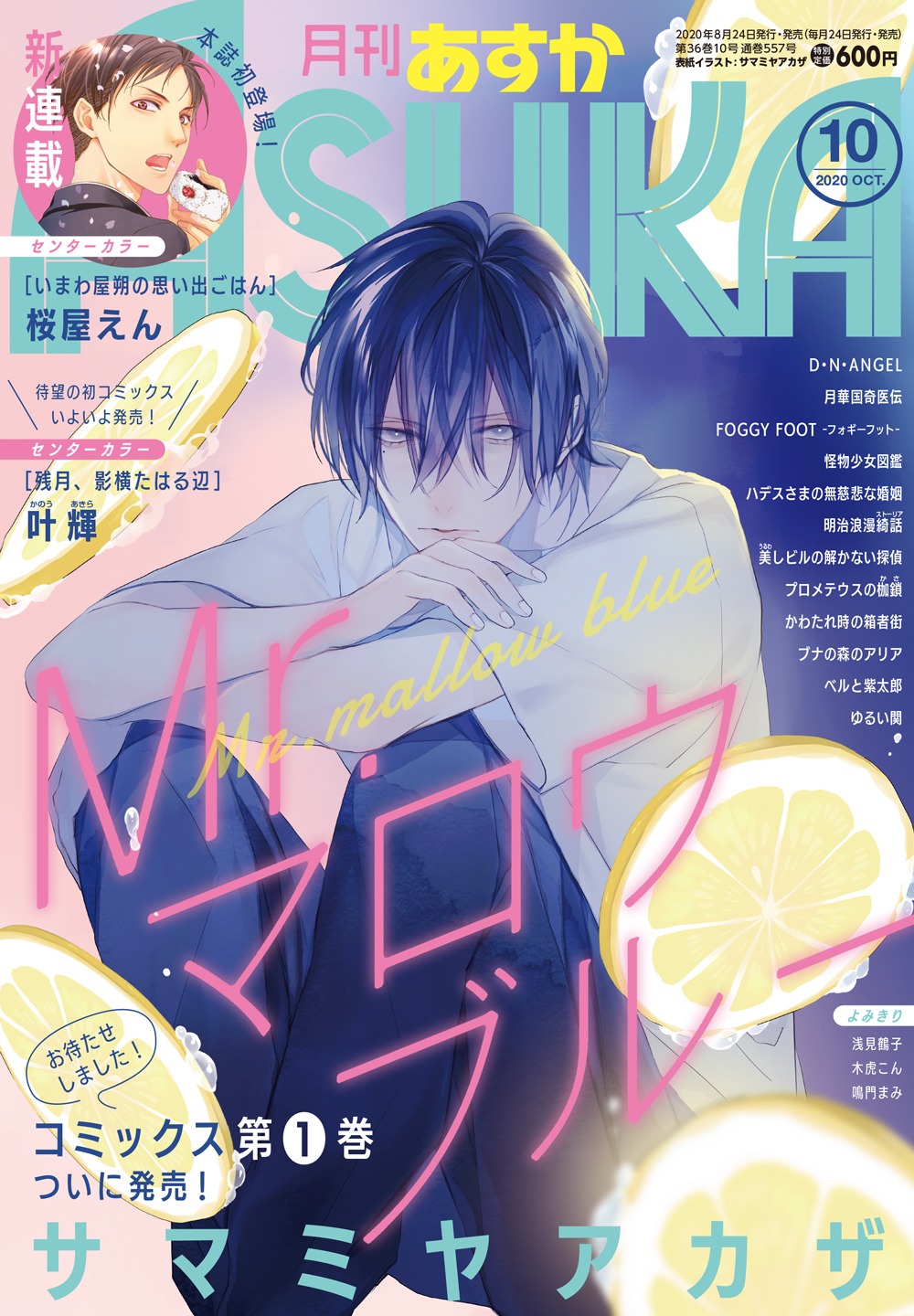 月刊ASUKA10月号