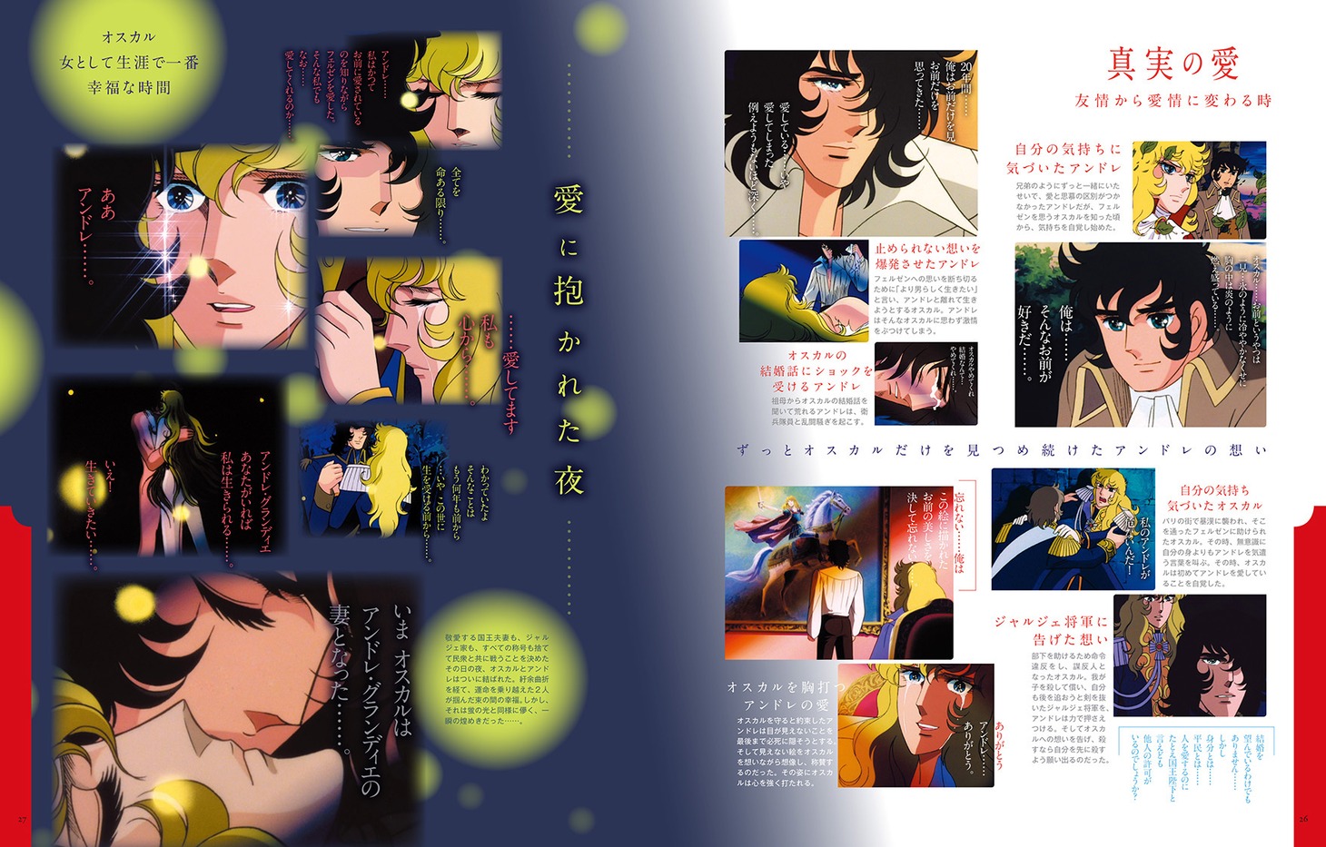 「ベルサイユのばら アニメ大解剖」より。