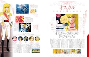 「ベルサイユのばら アニメ大解剖」より。