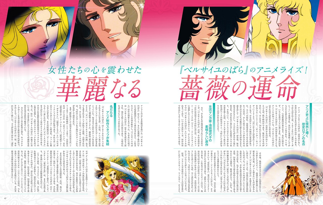 ベルサイユのばら アニメ人解剖 ベルサイユのばら アニメ人解剖 - メルカリ