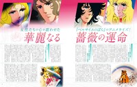 「ベルサイユのばら アニメ大解剖」より。