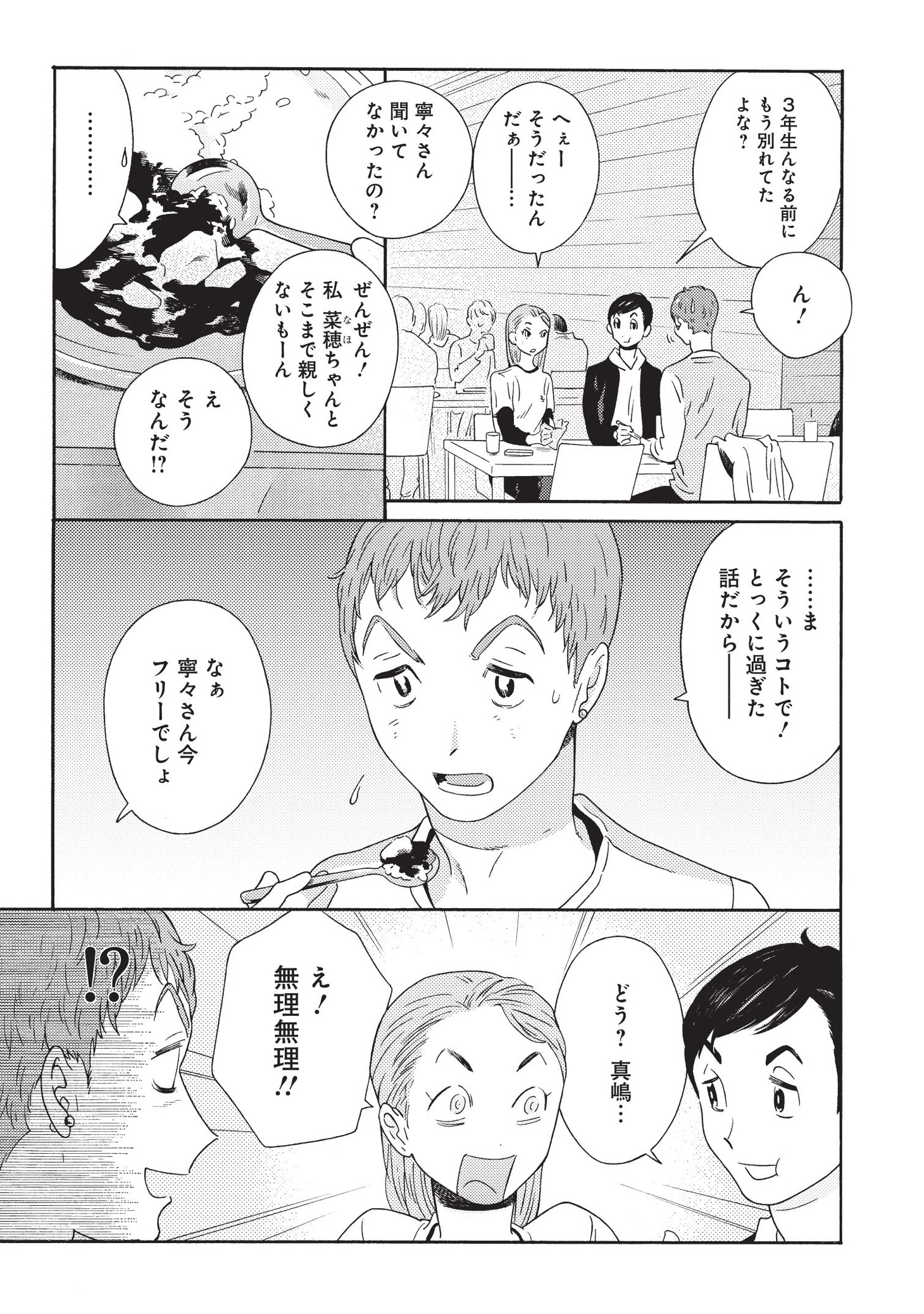 「あちらこちらぼくら（の、あれからとこれから）」より。