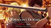 Netflixアニメ「ドラゴンズドグマ」ダイナミックな戦闘シーン収めた予告映像