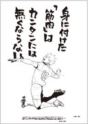「ハイキュー!!」ユニフォーム募るプロジェクト、古舘春一のイラスト公開