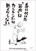 古舘春一からの描き下ろしイラストとコメント。(c)古舘春一/集英社