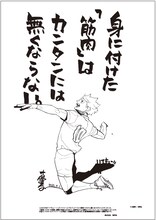 古舘春一からの描き下ろしイラストとコメント。(c)古舘春一/集英社