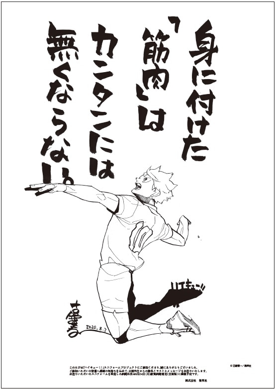 古舘春一からの描き下ろしイラストとコメント。(c)古舘春一/集英社