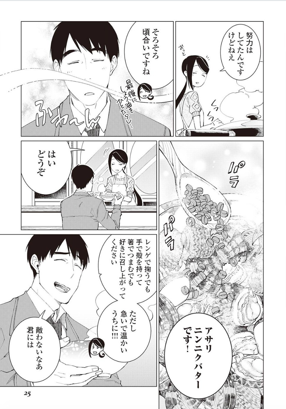 「居酒屋ぼったくり」マンガ版4巻収録の23話より。