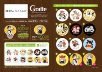 アニメイトカフェグラッテでのコラボについて。