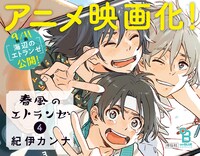 劇場アニメ「海辺のエトランゼ」の告知ビジュアル。